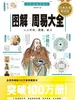 图解周易大全