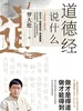 道德经说什么