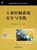 工业控制系统安全与实践