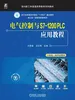 电气控制与S7-1200 PLC应用教程