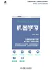 机器学习