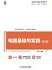 电路基础与实践 第4版