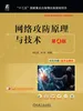 网络攻防原理与技术 第4版