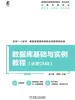 数据库基础与实例教程（达梦DM8）