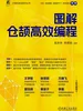 图解仓颉高效编程