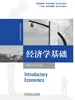 经济学基础