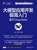 大模型应用开发极简入门： 基于DeepSeek