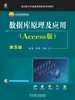 数据库原理及应用（Access版）第5版