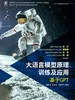 大语言模型原理、训练及应用——基于GPT