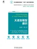 大语言模型通识