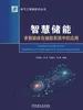 智慧储能：多智能体在储能系统中的应用