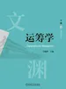 运筹学