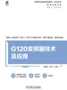 G120变频器技术及应用