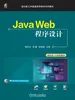 Java Web程序设计