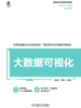 大数据可视化