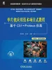 单片机应用技术项目式教程——基于C51+Proteus仿真