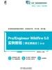 Pro/Engineer Wildfire 5.0 实例教程（课证赛融合） 第2版