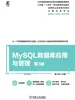 MySQL数据库应用与管理 第3版