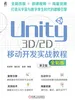 Unity 3D/2D移动开发实战教程（全彩版）