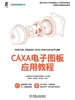 CAXA电子图板应用教程