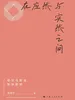 在应然与实然之间：哈贝马斯法哲学研究