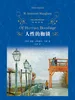 人性的枷锁（经典译林）