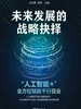 未来发展的战略抉择
