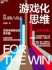 游戏化思维（全新升级版）