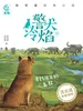 警犬冷焰10