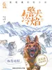 警犬冷焰11
