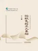 论赦免的正义基础