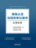 课税认定与税务争议案件处理实务
