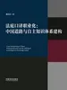 法庭口译职业化：中国道路与自主知识体系建构