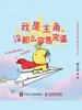 我是主角，没那么容易完蛋