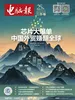 电脑报（2026年第25期）