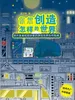 你想创造怎样的世界