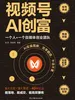 视频号AI创富