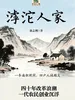 滹沱人家