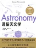 通俗天文学