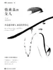 情商高的女人，不是迎合别人 而是经营自己