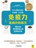免疫力是最好的医生
