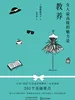 女人最高级的魅力是教养