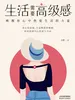 生活需要高级感