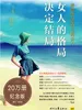 女人的格局决定结局