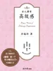 女人要有高级感