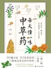 每天懂一味中草药