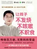 让孩子不发烧，不咳嗽，不积食（修订升级版）