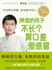 脾虚的孩子不长个，胃口差，爱感冒（修订升级版）