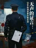 无声的证言：DNA检测民警办案实录