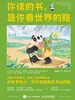 你读的书，是你看世界的路